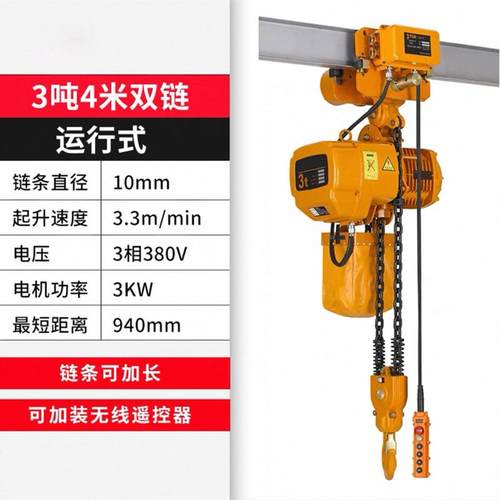 吨4米环链葫芦吊起重环链电动葫芦链条式提升机