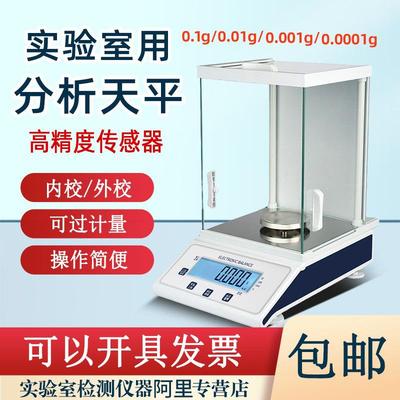 电子分析天平千分位实验室电子秤万分之一天平0.1mg高精密黄金秤