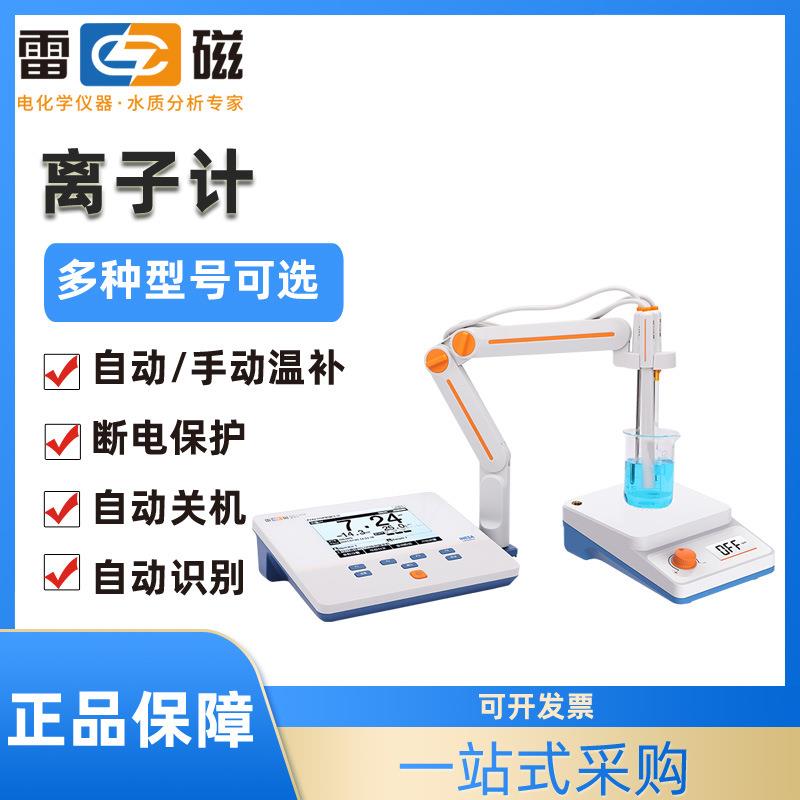 上海实验室离子计PXSJ-270F/216F/227L钠离子浓度计DWS-51