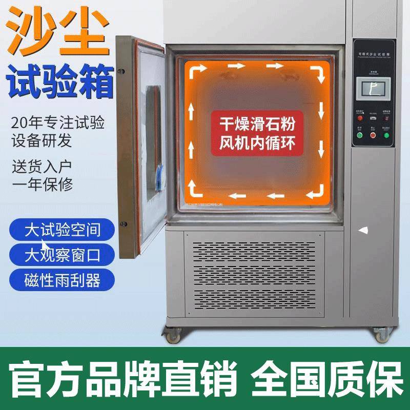 可程式IP56沙尘试验箱箱式防沙尘试验机机立式模拟实验设备
