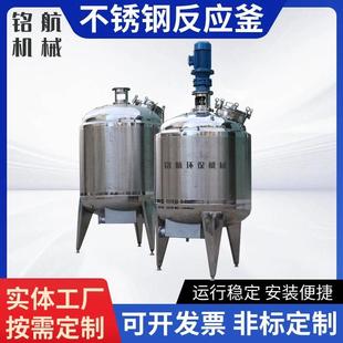 厂家供应反应釜多功能高速分散内外盘管蒸汽反应锅乳化搅拌釜