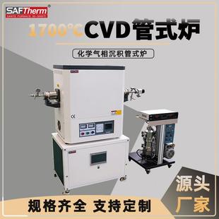化学气相沉积管式 炉1700度CVD实验室真空高温热处理设备