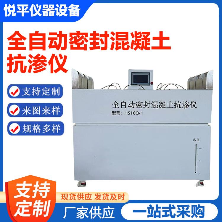 全自动密封混凝土抗渗仪密封性混凝土渗透仪自动加压密封抗渗