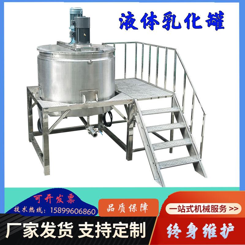 供应液体乳化罐反应釜高速搅拌机洗衣液发酵罐广州液体搅拌机厂家