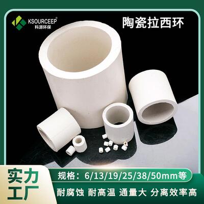 萍乡科源厂家供应10mm陶瓷拉西环填料耐热陶瓷填料拉西环