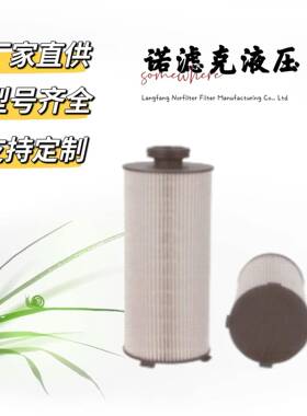 E1450KP01D81柴油滤清器适用于汉格斯特等工程机械滤芯挖掘机滤
