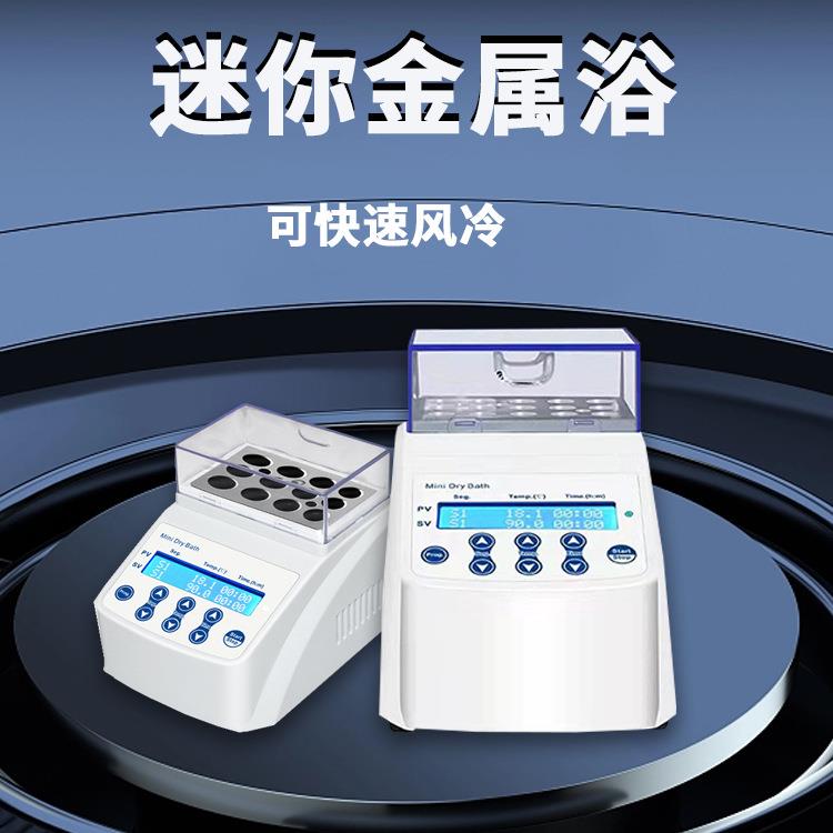 实验室迷你金属浴15孔2毫升保温风冷离心管干式恒温器
