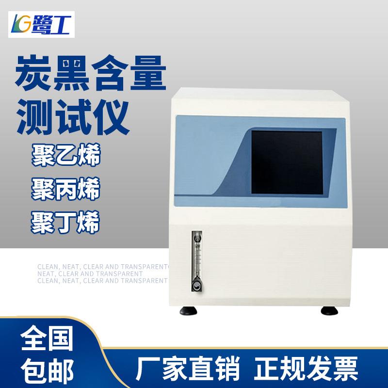 炭黑含量检测仪电线电缆测试聚乙烯聚丙烯聚丁烯塑料炭黑分散度仪