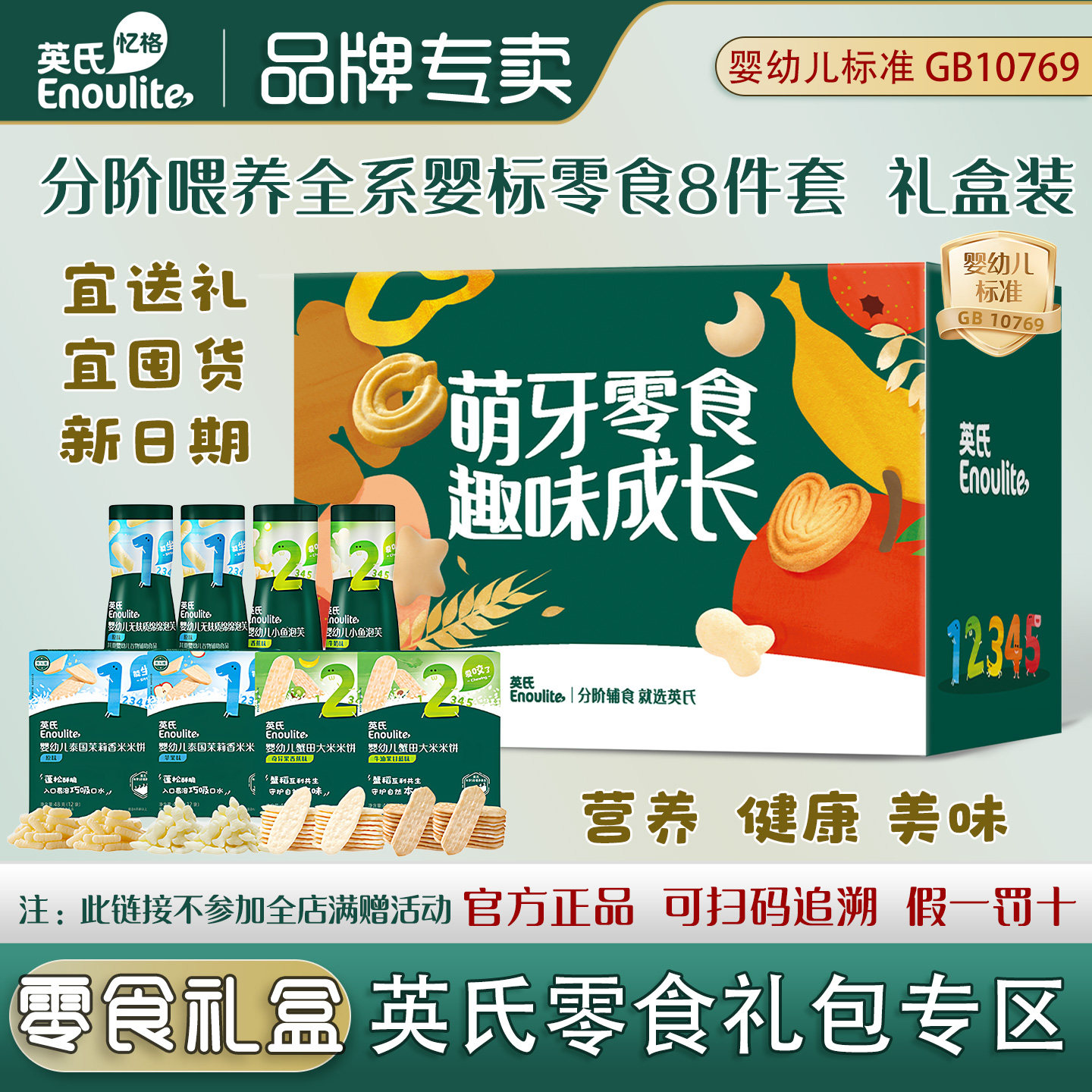 英氏零食婴幼儿泡芙米饼溶溶豆饼干1岁儿童零食大礼包组合礼盒装