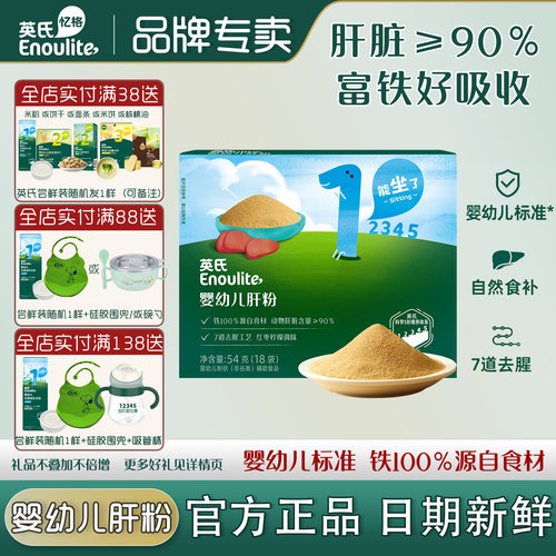英氏猪肝粉婴儿食用辅食宝宝辅食