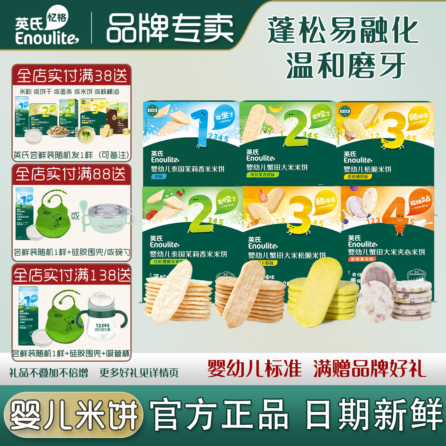 英氏分阶段米饼宝宝零食磨牙饼干