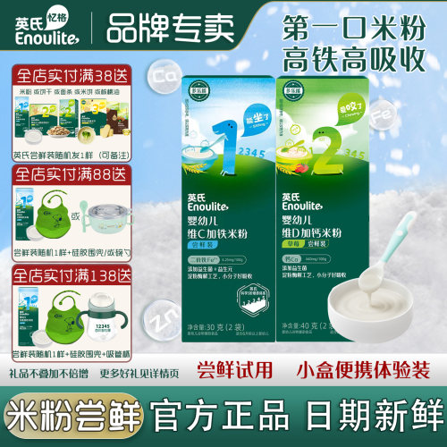 英氏维C米粉尝鲜试用装宝宝辅食