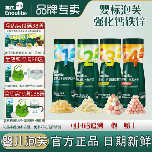 英氏婴幼儿泡芙宝宝零食泡芙条