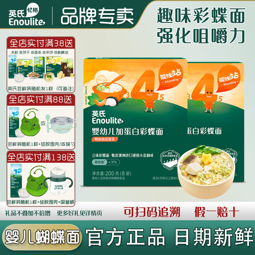 英氏彩蝶面婴儿宝宝辅食面无添加