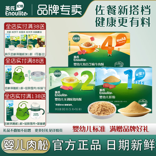 英氏猪肝粉补铁宝宝肉酥辅食婴儿