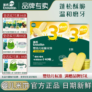 英氏米饼 米饼 3阶段松脆米饼婴幼儿零食宝宝辅食1岁磨牙饼干英式