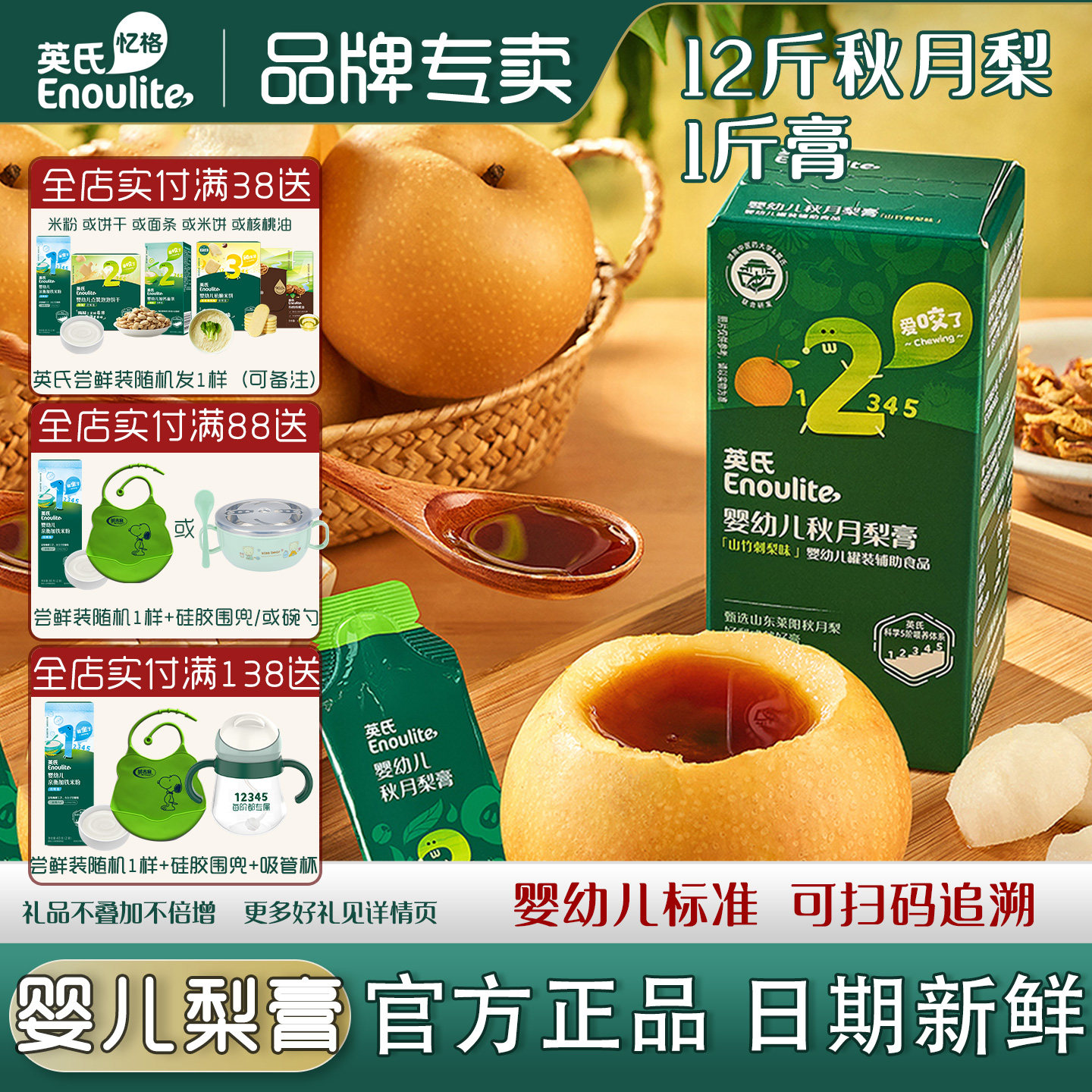 英氏秋月梨膏婴幼儿宝宝饮品儿童清清葆便携袋装泡水温和滋润梨膏
