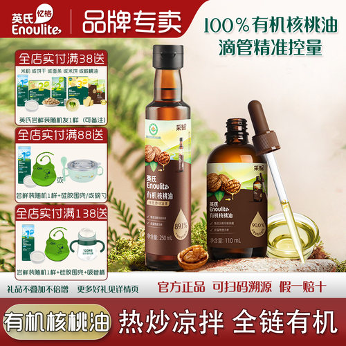 英氏有机婴儿食用油热炒凉拌皆宜