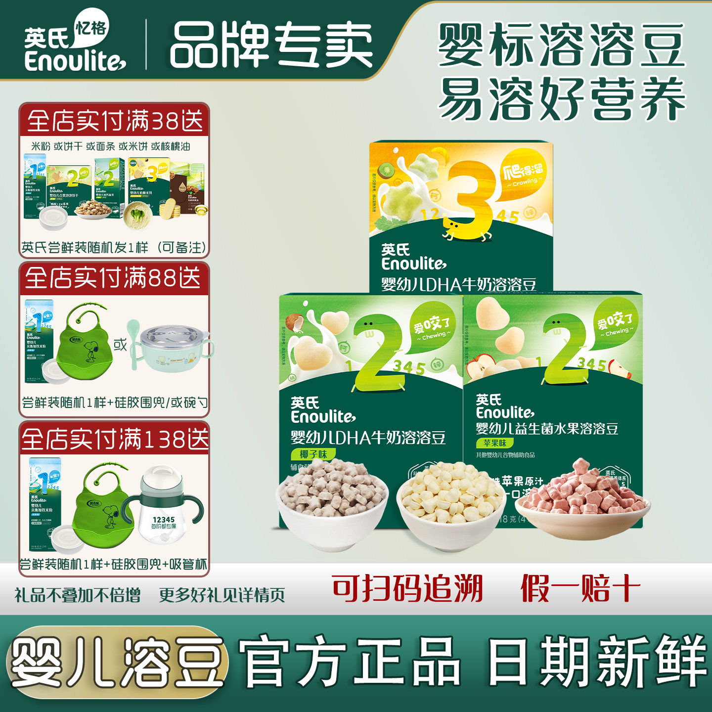 英氏溶溶豆婴幼儿无糖添加儿童零食官方同品 6月以上宝宝水果溶豆