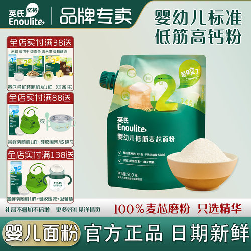 英氏高钙低筋麦芯粉烘焙500g面粉