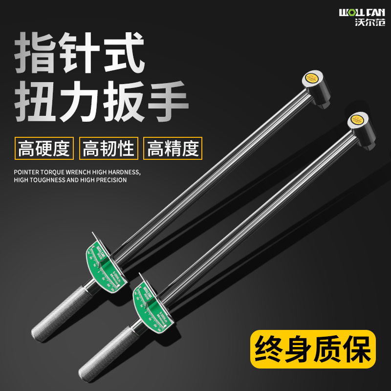沃尔范指针公斤扭力扳手高精度扭力矩扳手大飞套筒头火花塞汽修车