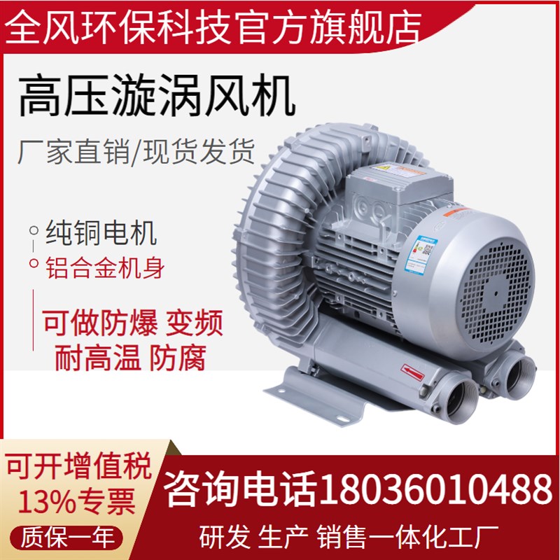 全风环保7.5KW高压旋涡风机RB-81D-3吹风吸料5.5千瓦漩涡式气泵-2