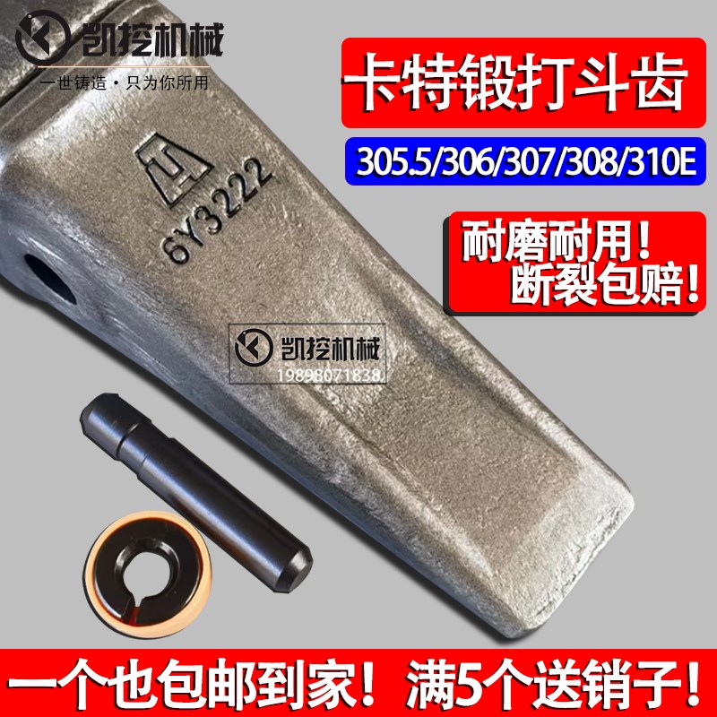 卡特挖掘机斗齿305/306.5/307E/308E/310E锻造平特尖齿破冰齿配件