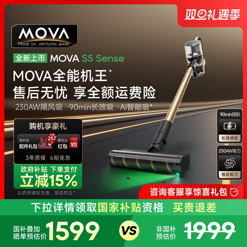 【政府补贴】MOVA绿光显尘无线吸尘器S5Sense除螨感应家用床上