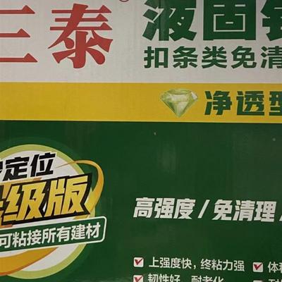 三泰透明免钉胶全能型高强度牢固免打孔木工专用免打孔透明玻璃胶