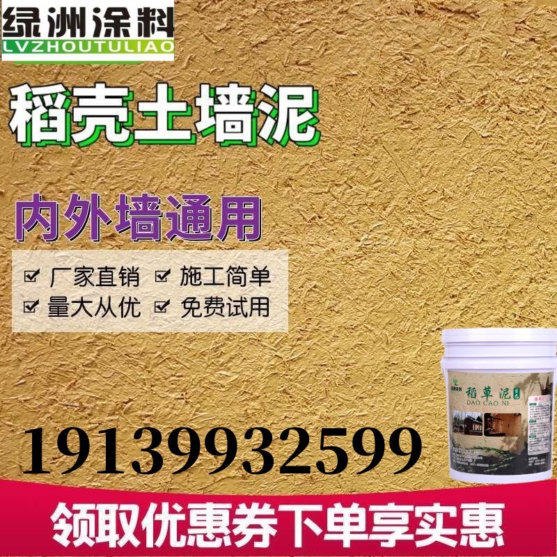 稻壳土墙泥稻草漆壁材乡村民宿仿古黄泥夯土墙泥环保干粉艺术涂料