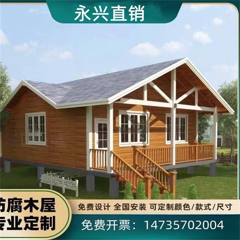 河北定制防腐木屋别墅庭院民宿移动售货屋大小型木屋农家乐设备房