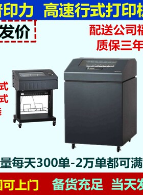 普印力P7003H P8003H P7206H P8206H P8000高速配送单针式打印机