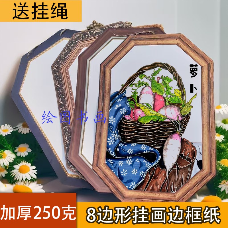 八边形创意古风绘画边框卡纸金色边框印边白卡纸复古画画纸美术