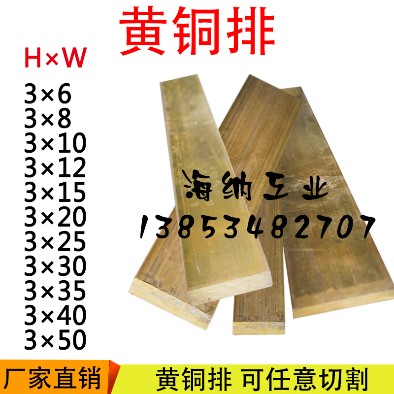 H59黄铜排3*8 *10*12 *15*20*25耐磨黄铜板3*30*35*40*50国标铜条