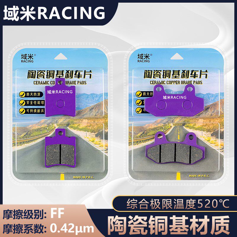 域米刹车皮适用深远GT1 电摩电动车静音耐磨雨天防滑陶瓷刹车片