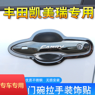 饰亚洲龙改装 凯美瑞门碗拉手装 不锈钢门腕把手亮条 23款 适用于18