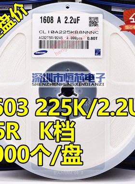 贴片陶瓷电容0603 225K 16V/25V/50V 2.2uF X5R X7R 10% 4K/整盘