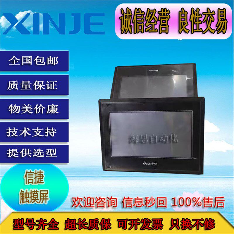 信捷触摸屏TH765-N MT UT TH765S-XT TH465-MT TP765-T TP760-T