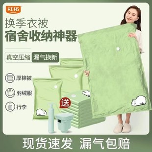 杜拓真空压缩袋收纳袋衣物被子学生行李宿舍搬家打包袋子防潮加厚
