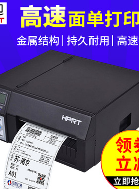 汉印R42D/R42P 电子面单打印机物流快递打单机条码热敏标签打印机