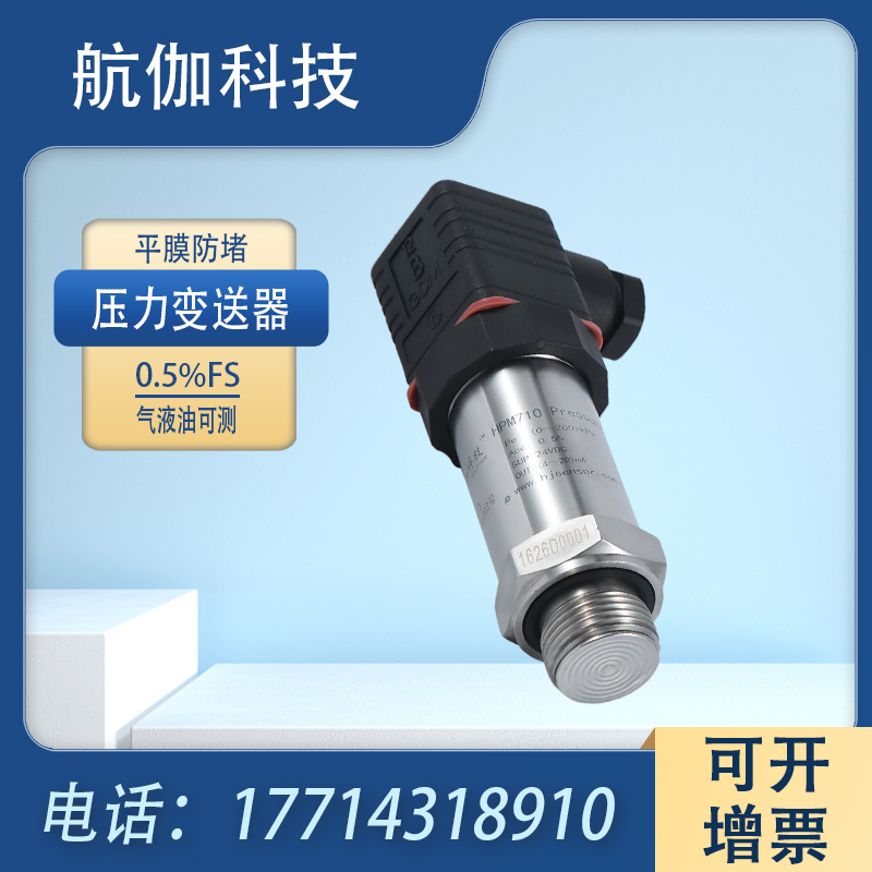 平膜卫生型压力变送器耐高温液体气体压强检测感测器压阻式4~20mA