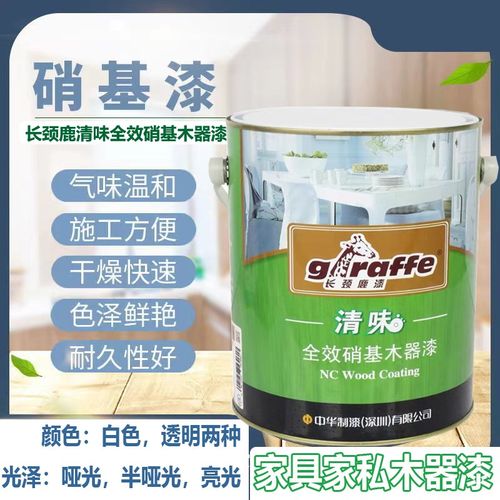 长颈鹿硝基漆 耐黄变家具木器漆清漆清味全效家私手扫漆白色透明