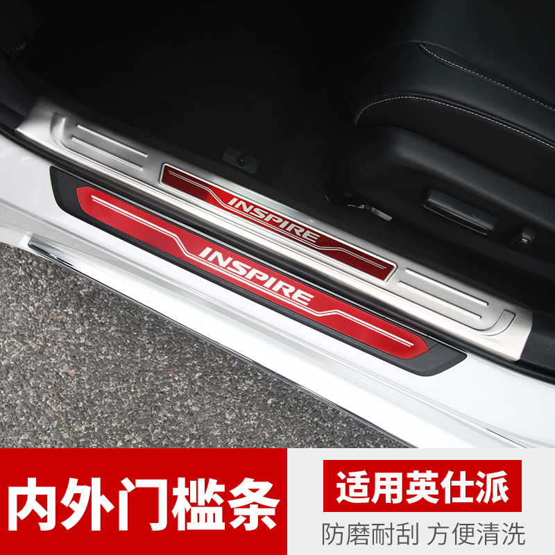 专用英诗派改装门槛条保护条22款英仕派装饰【迎宾踏板】汽车用品