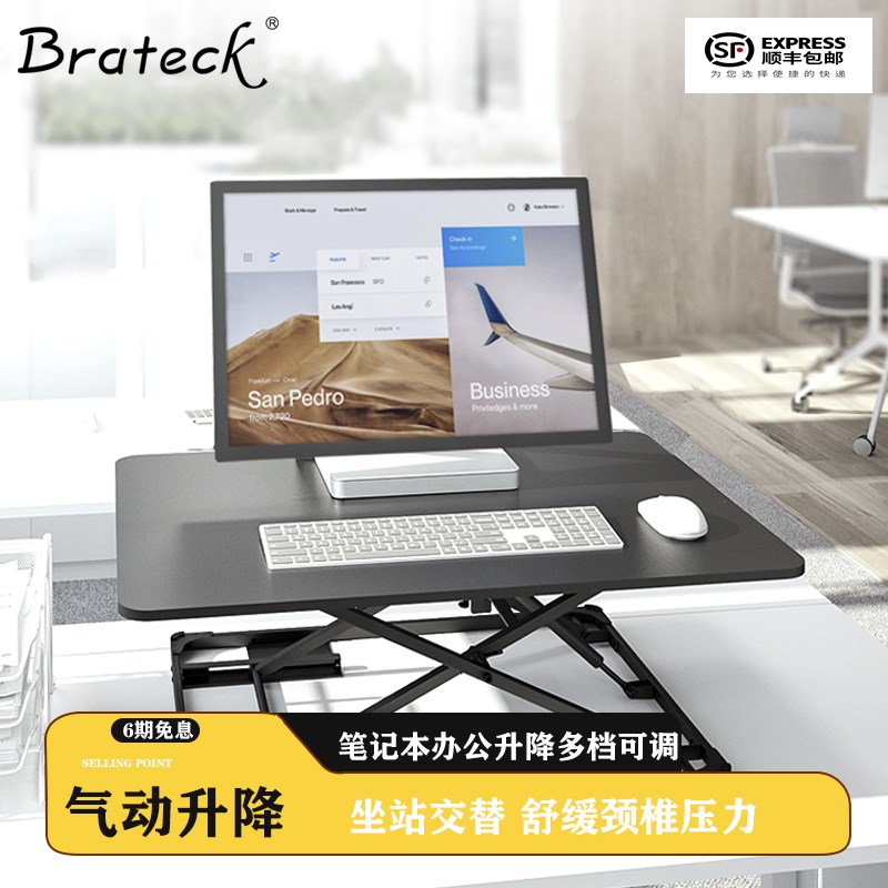 Brateck北弧站立办公升降台笔记本电脑升降桌折叠增高工作台D200