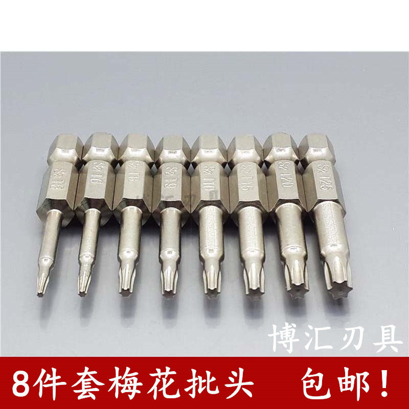 磁性梅花批头电动风批螺丝刀起子头套装工具进口S2材质 1/4六角柄