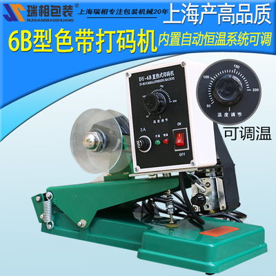 上海瑞相牌6B 直热式色带打码机 生产日期打码机 打字机 打日期