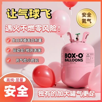 氦气气球飘空放飞结婚生日求婚开业布置校庆表演婴儿可用充气罐