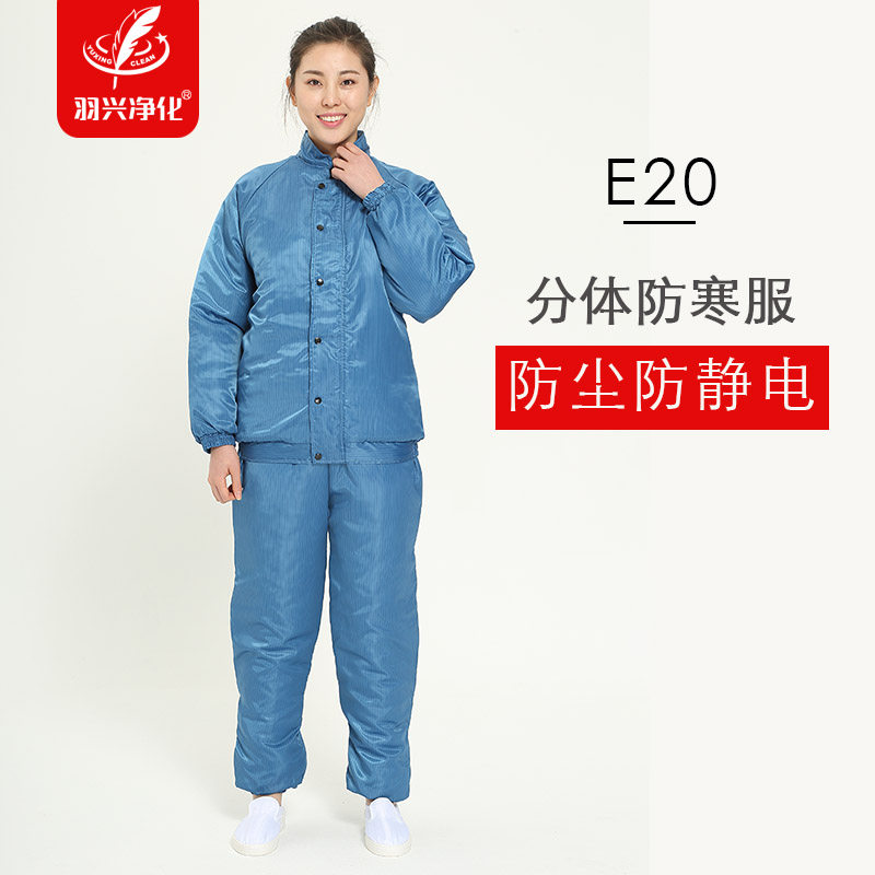 羽兴新款分体防静电棉衣工作服冷库车间室外男女冬装防寒劳保棉服