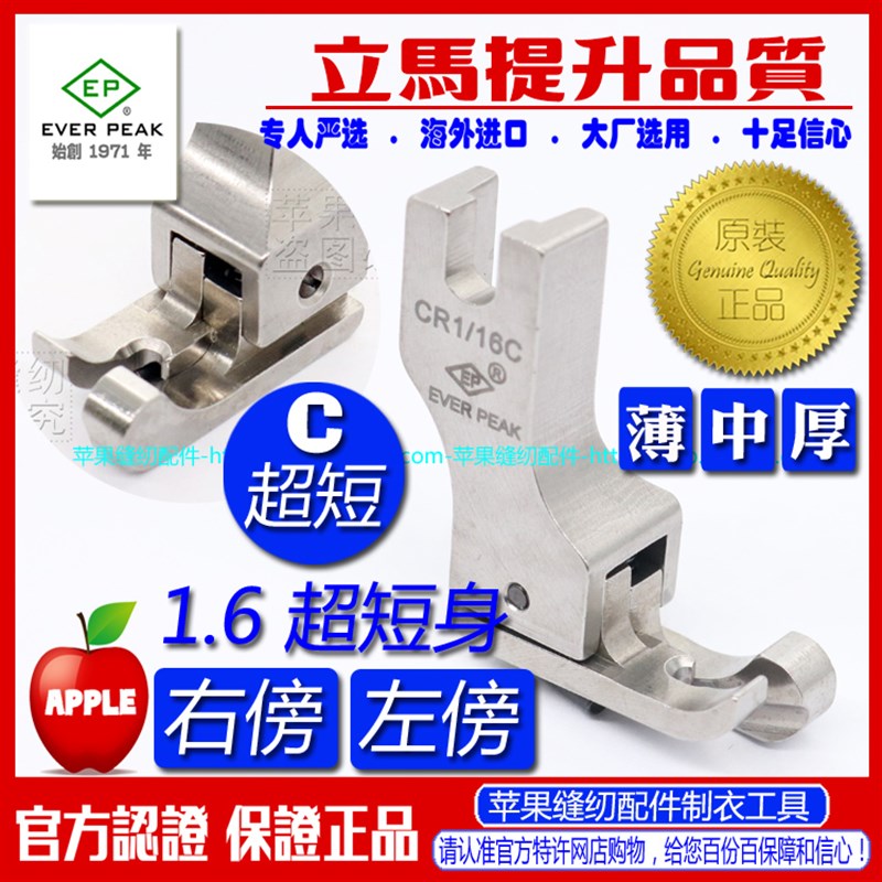 EP进口短身款高低压脚 CR1/16C 全刚平车高低间边线压脚 止口压脚