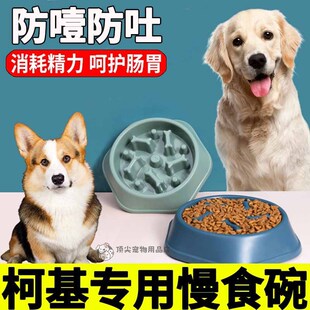 柯基专用狗狗慢食碗小狗饭碗饭盆藏食狗盆小型犬防噎丰荣缓食狗碗